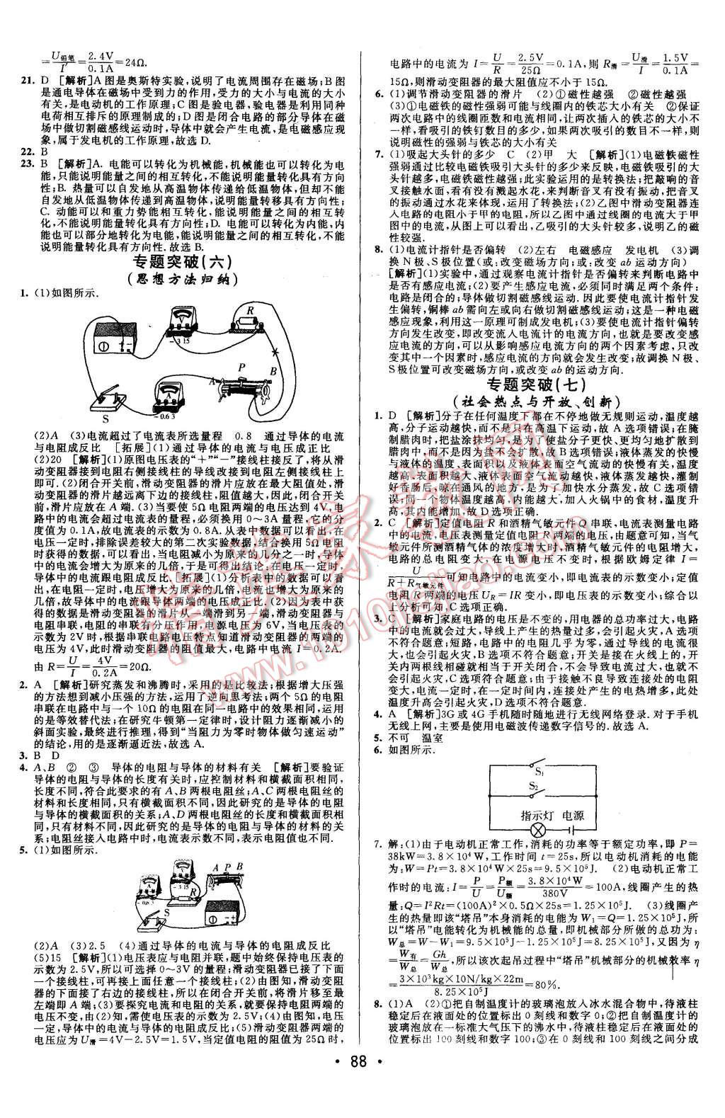 2015年期末考向標(biāo)海淀新編跟蹤突破測試卷九年級物理全一冊滬科版 第12頁