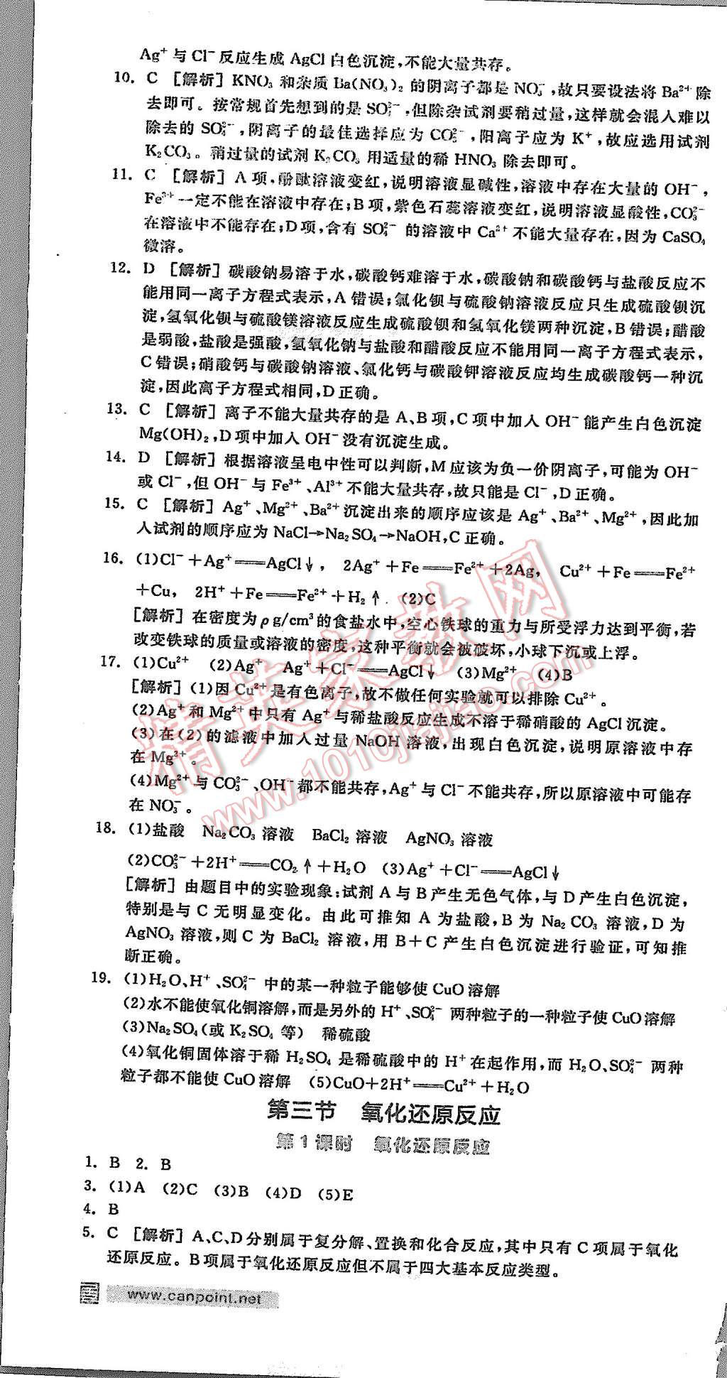 2015年全品學(xué)練考高中化學(xué)必修1人教版 第37頁(yè)