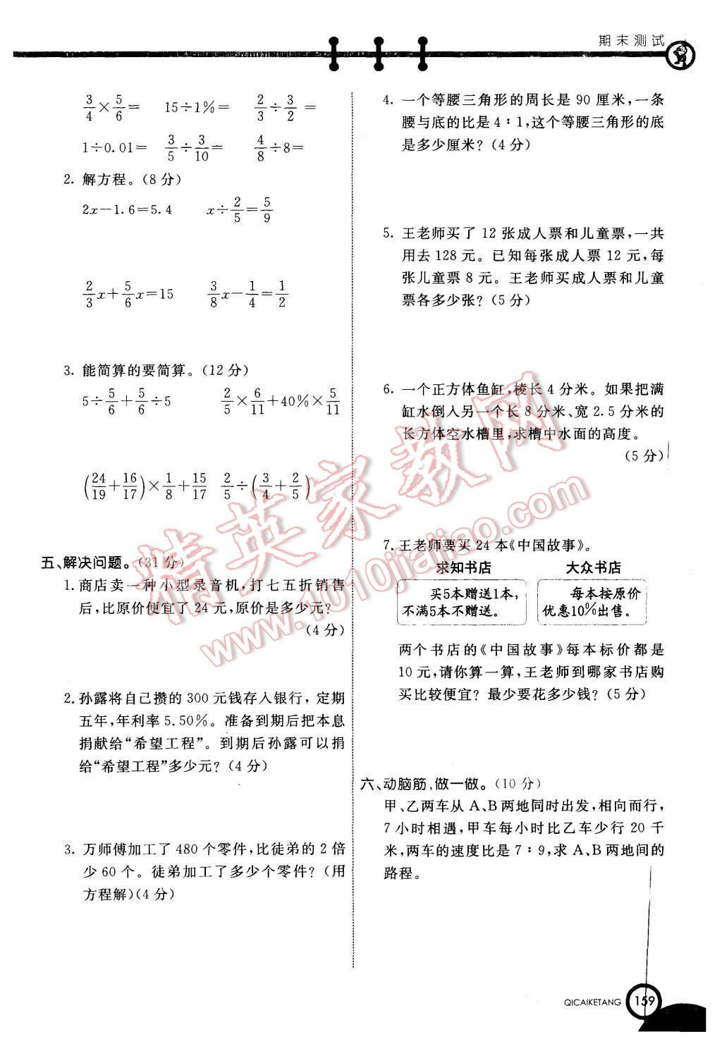 2015年七彩课堂六年级数学上册苏教版 第2页