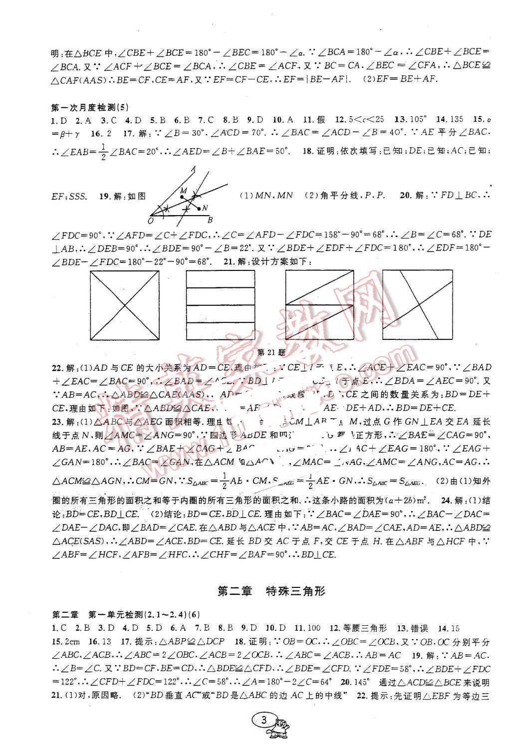 2015年挑戰(zhàn)100單元檢測(cè)試卷八年級(jí)數(shù)學(xué)上冊(cè)浙教版 第3頁(yè)