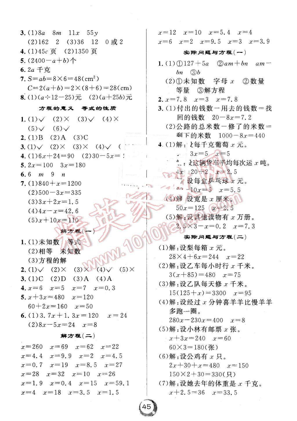 2015年悅?cè)缓脤W(xué)生單元練五年級數(shù)學(xué)上冊北師大版 第3頁