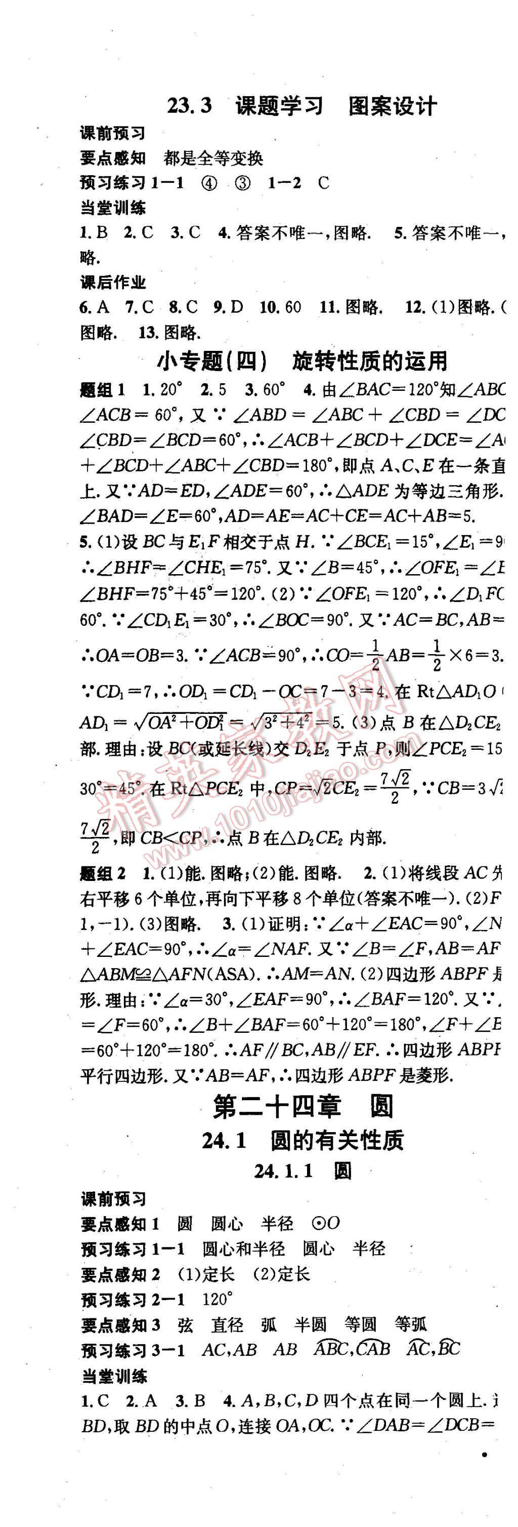 2015年名校課堂滾動學習法九年級數學上冊人教版 第4頁