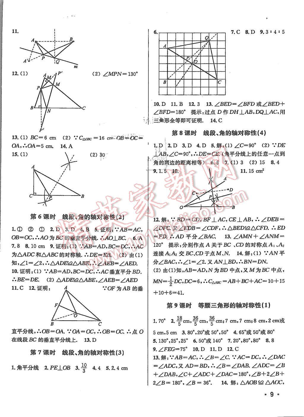 2015年百分百訓(xùn)練八年級(jí)數(shù)學(xué)上冊(cè)江蘇版 第9頁(yè)