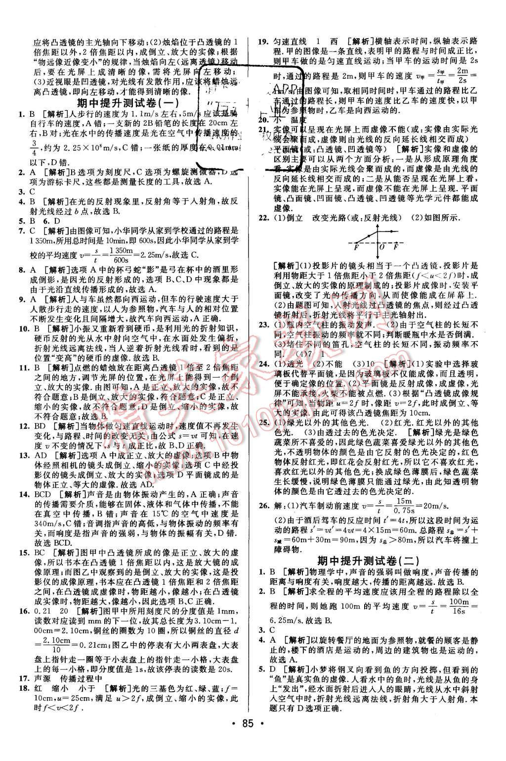 2015年期末考向標(biāo)海淀新編跟蹤突破測(cè)試卷八年級(jí)物理上冊(cè)滬科版 第5頁