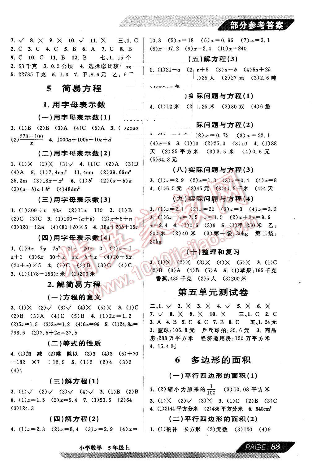 2015年新編教與學(xué)小學(xué)數(shù)學(xué)五年級(jí)上冊(cè) 第3頁