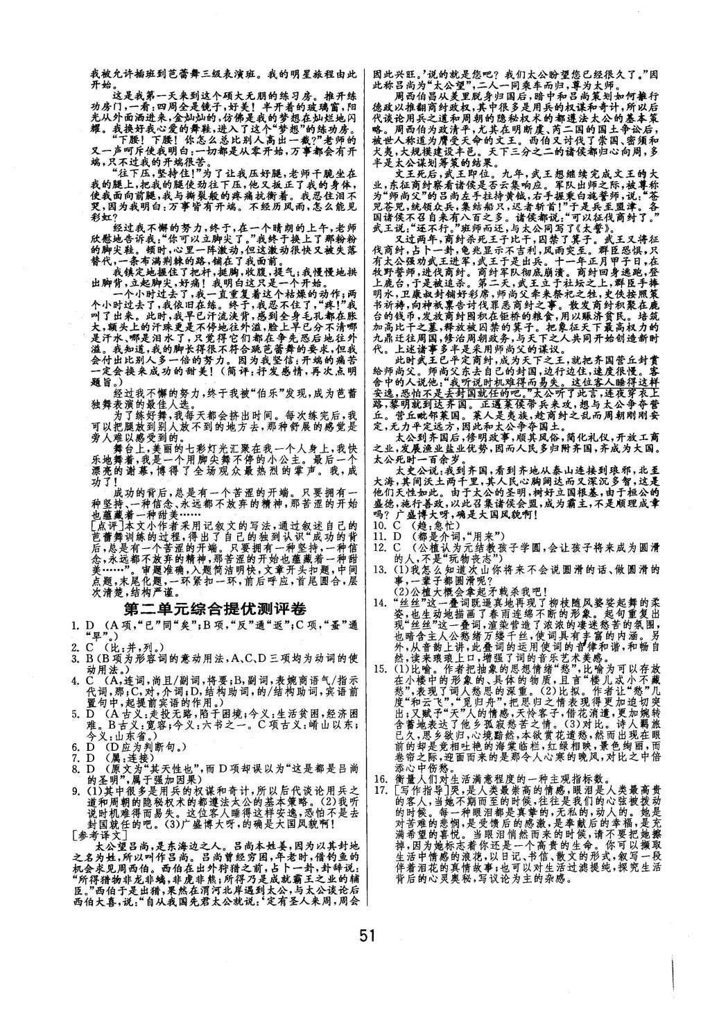 2015年实验班全程提优训练高中语文必修1人教版 参考答案第27页