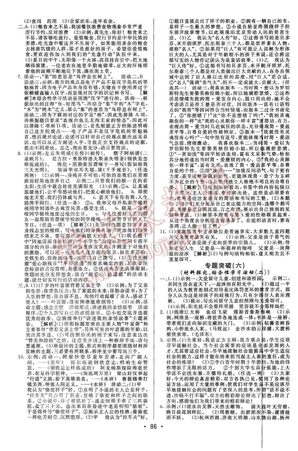 2015年期末考向標(biāo)海淀新編跟蹤突破測(cè)試卷八年級(jí)語文上冊(cè)人教版 第10頁