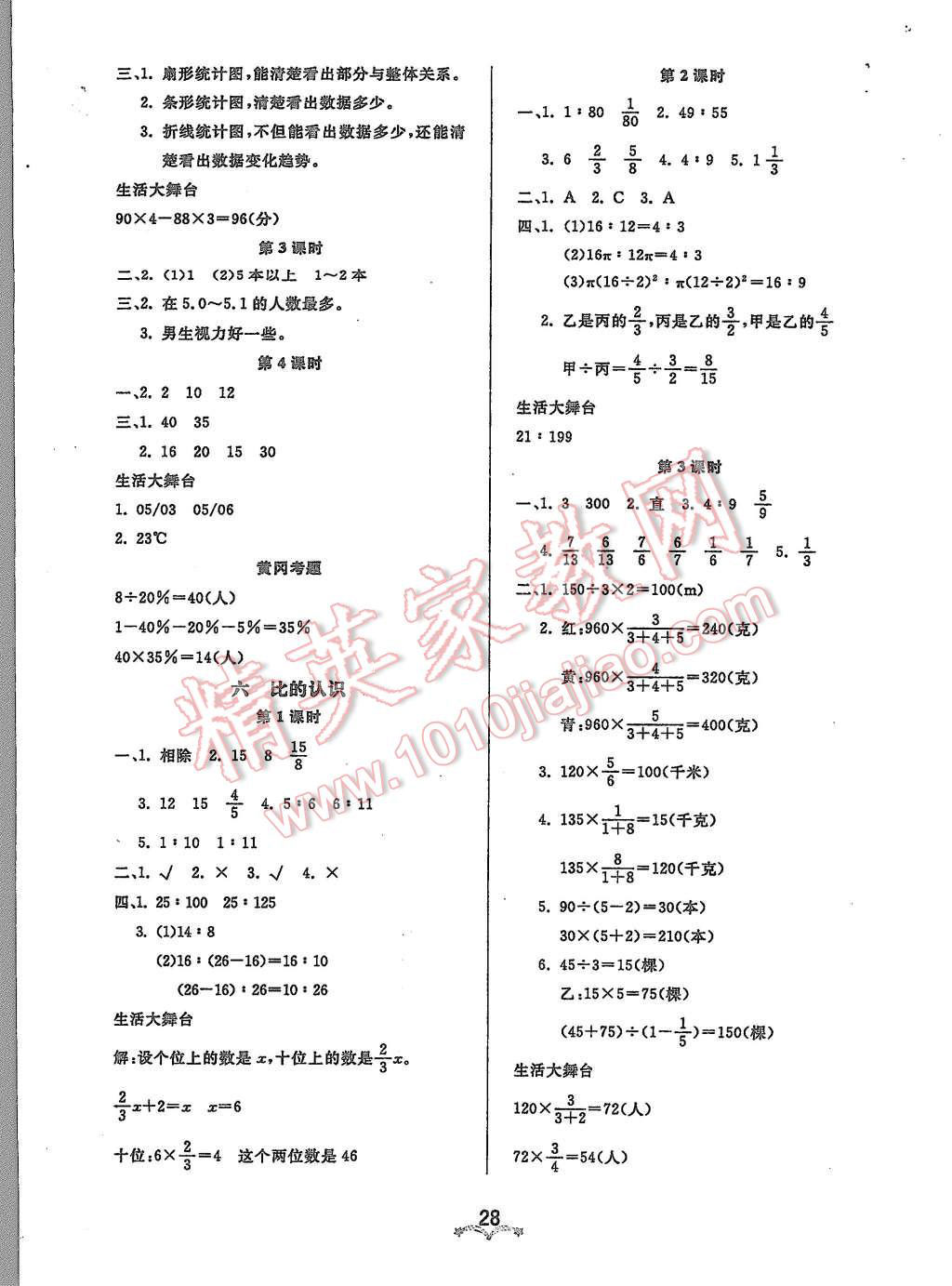 2015年黃岡冠軍課課練六年級(jí)數(shù)學(xué)上冊(cè)北師大版 第4頁(yè)