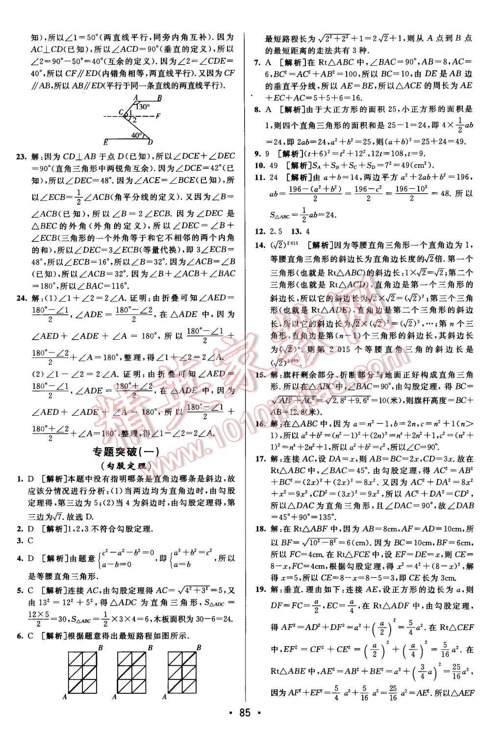 2015年期末考向標(biāo)海淀新編跟蹤突破測(cè)試卷八年級(jí)數(shù)學(xué)上冊(cè)北師大版 第9頁