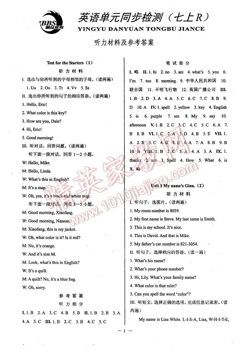 2015年挑戰(zhàn)100單元檢測(cè)試卷七年級(jí)英語(yǔ)上冊(cè)人教版 第1頁(yè)