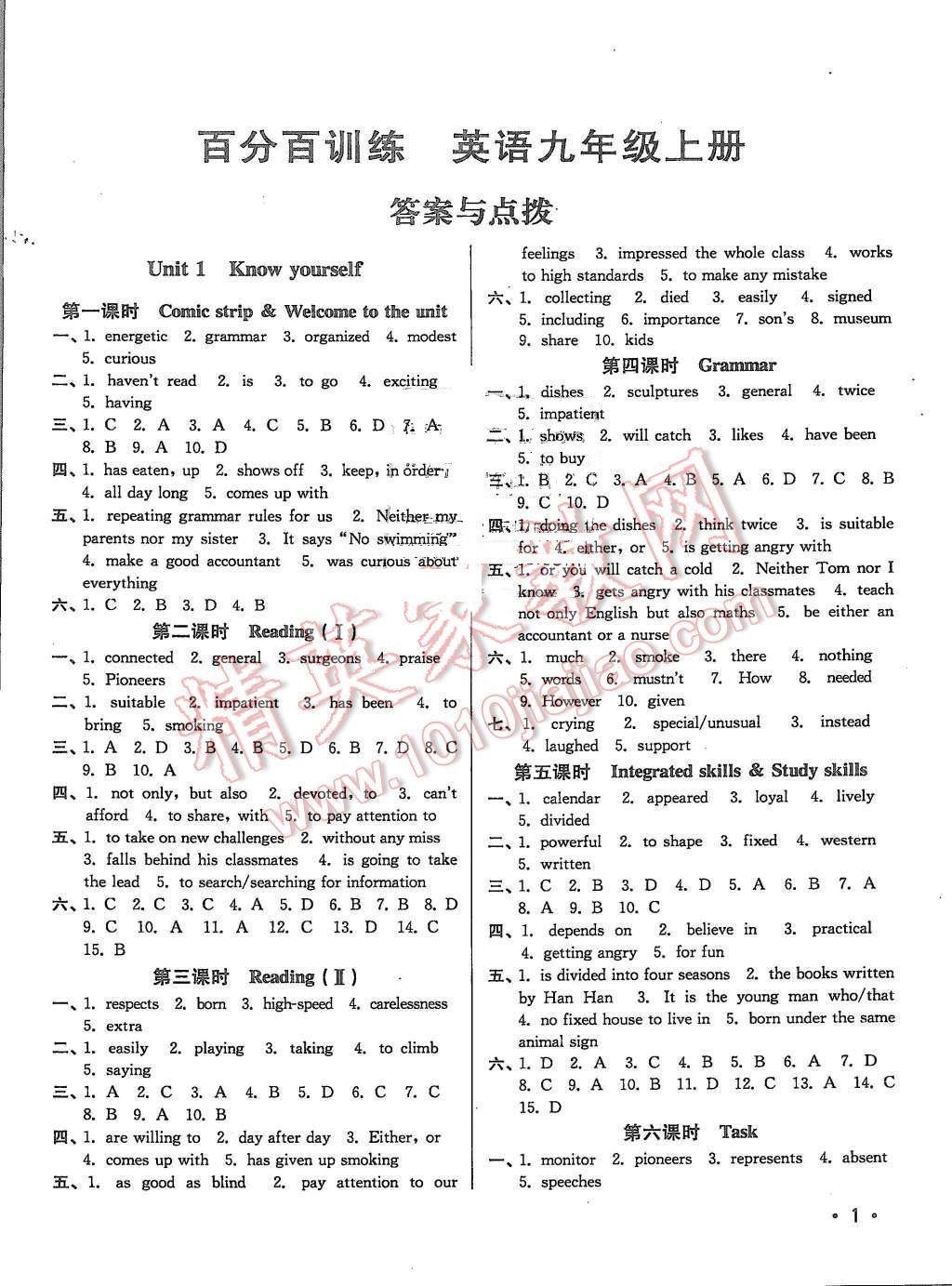 2015年百分百训练九年级英语上册江苏版 第1页