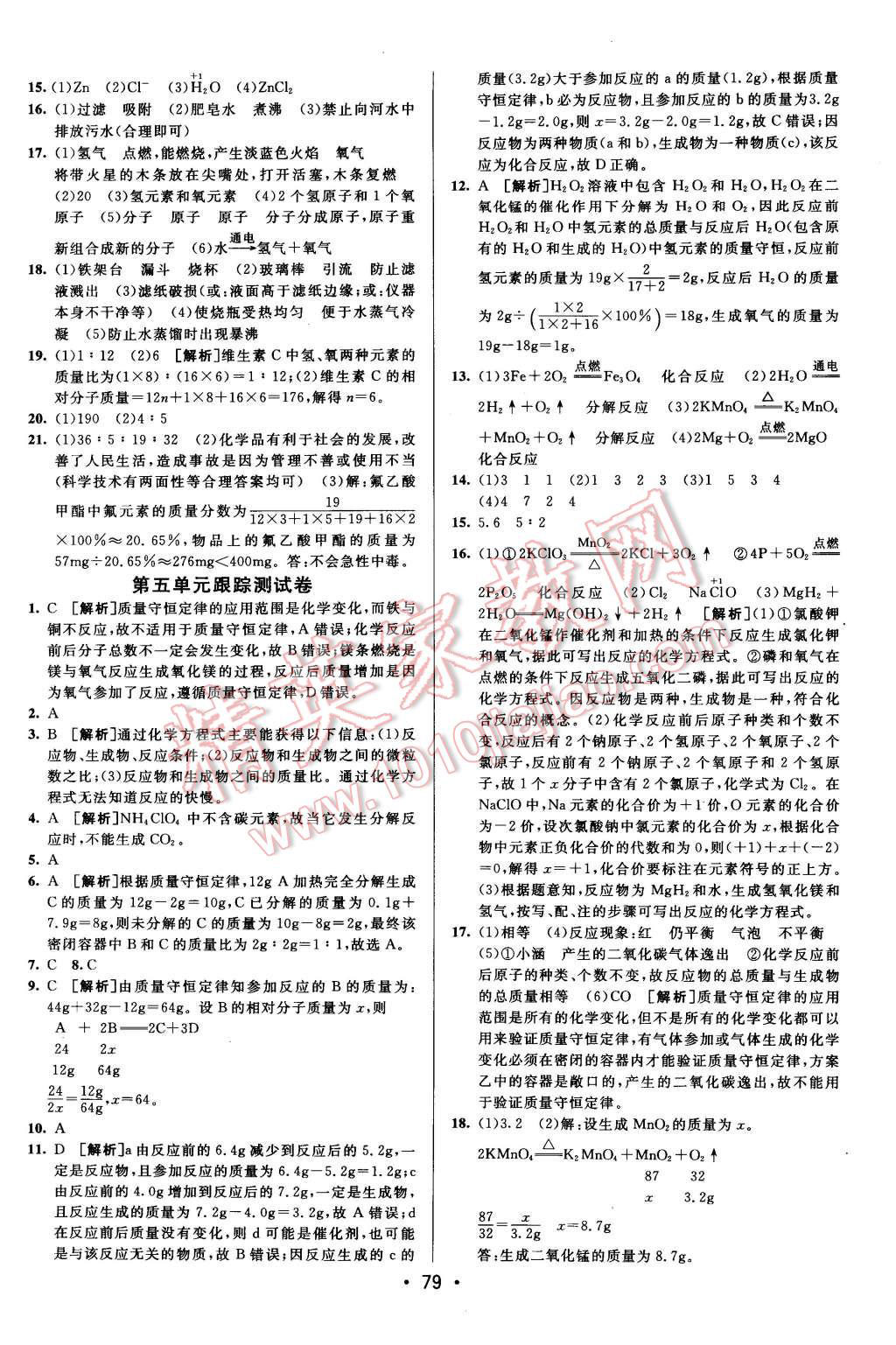 2015年期末考向标海淀新编跟踪突破测试卷九年级化学全一册人教版 第3页