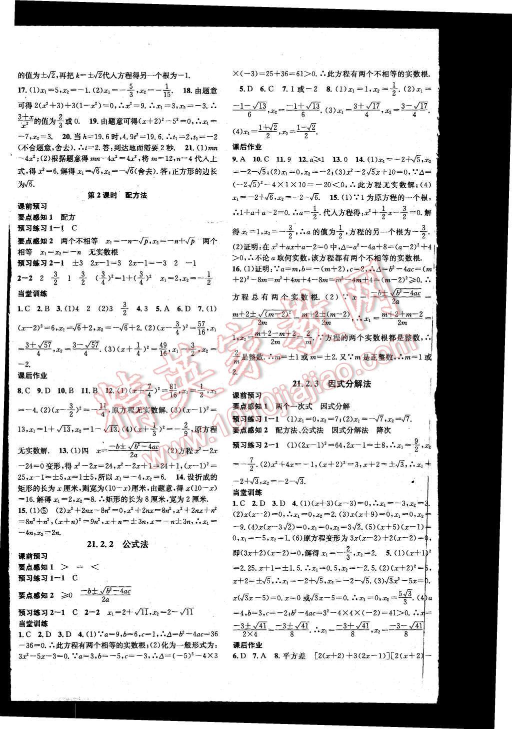 2015年名校課堂滾動學(xué)習(xí)法九年級數(shù)學(xué)上冊人教版 第28頁