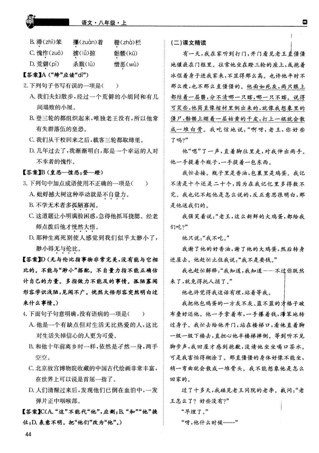 2015年蓉城學(xué)堂課課練八年級語文上冊 第二單元第44頁