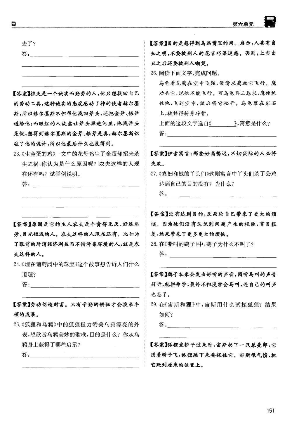 2015年蓉城學(xué)堂課課練七年級(jí)語(yǔ)文上冊(cè) 第六單元第151頁(yè)