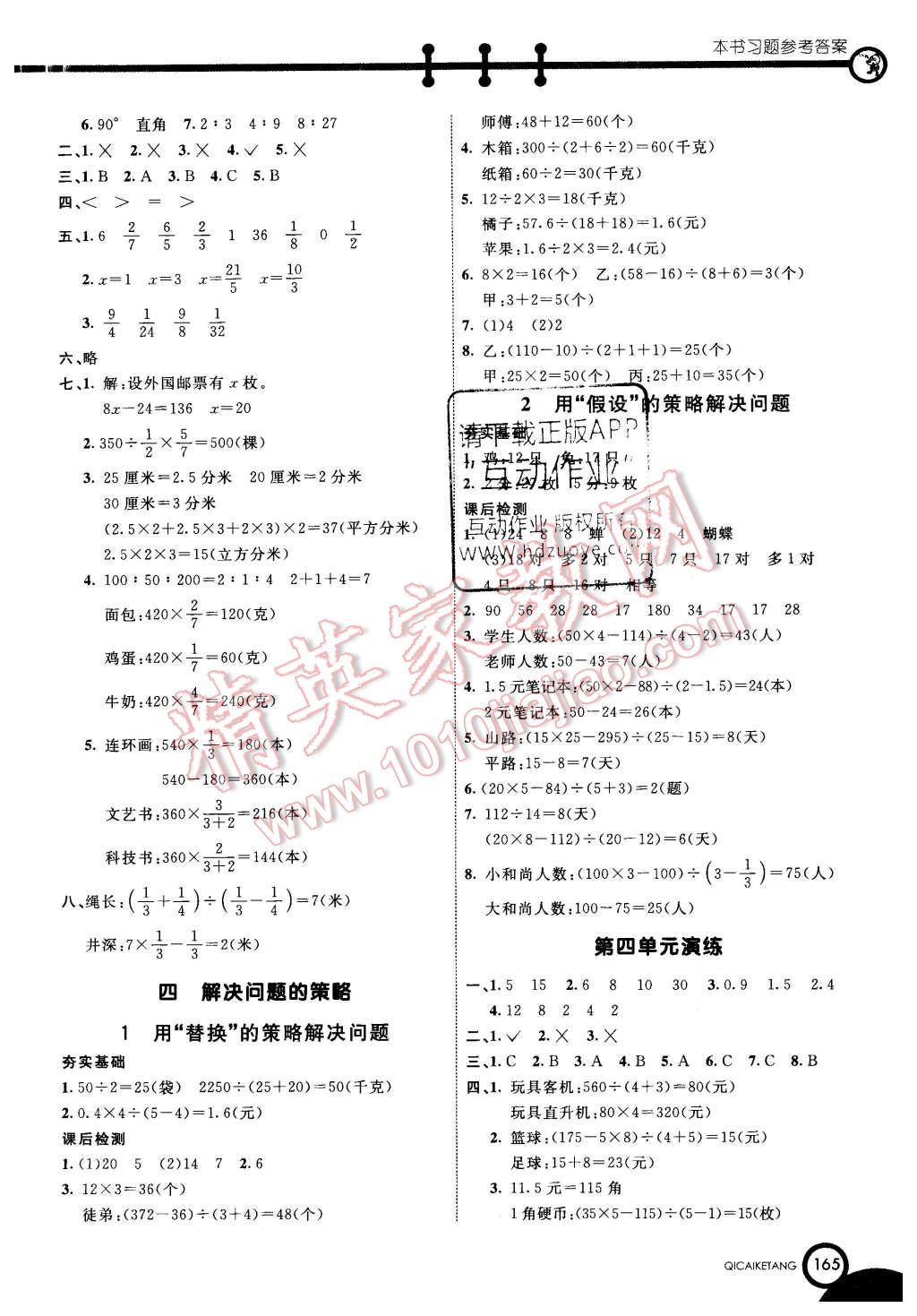 2015年七彩课堂六年级语文上册苏教版 第7页