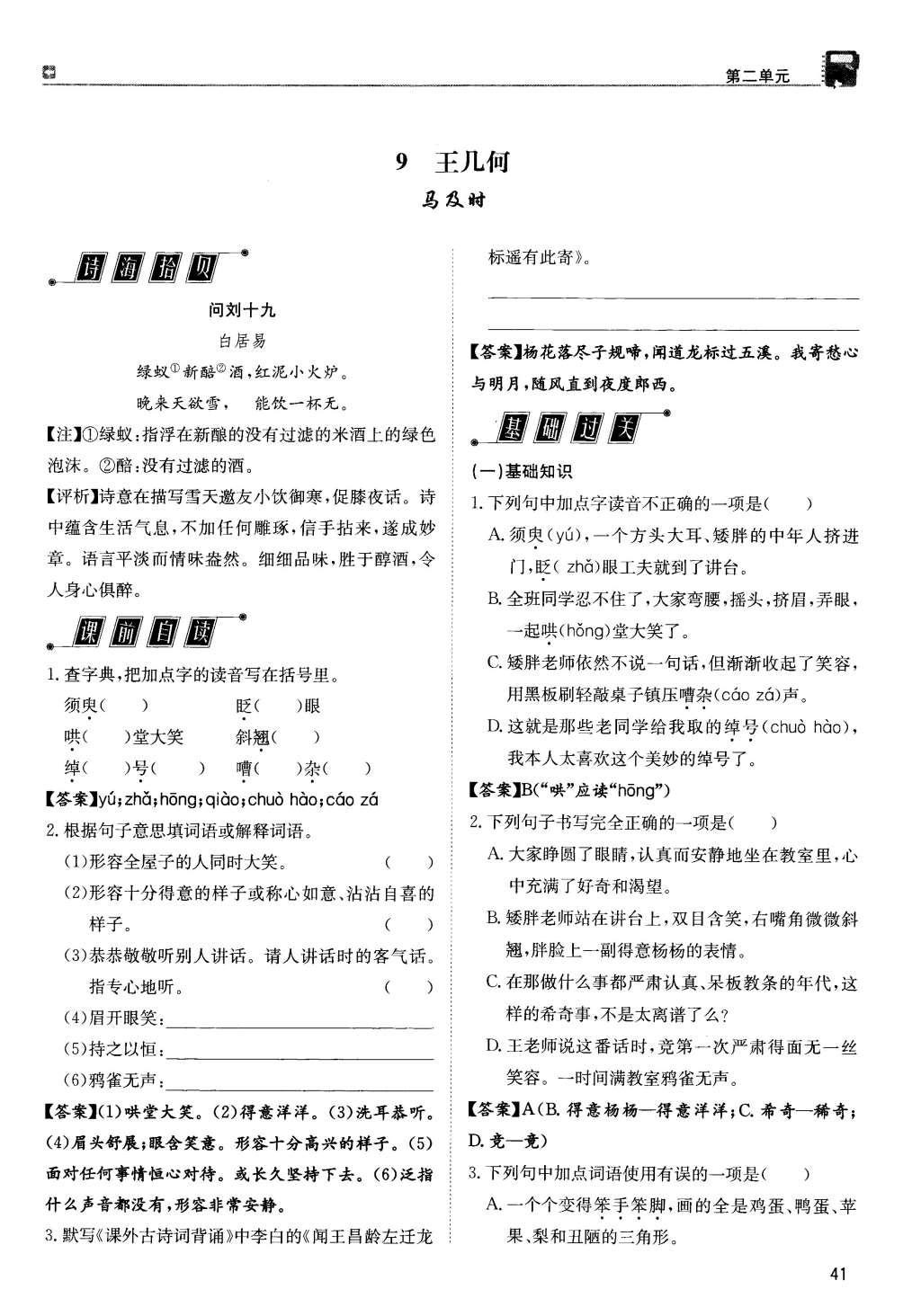 2015年蓉城學(xué)堂課課練七年級(jí)語文上冊 第二單元第41頁