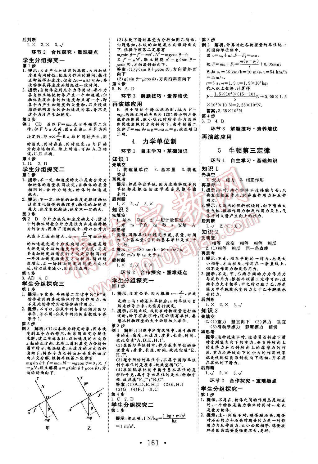 2015年課堂新坐標高中同步導學案物理必修1人教版 第9頁