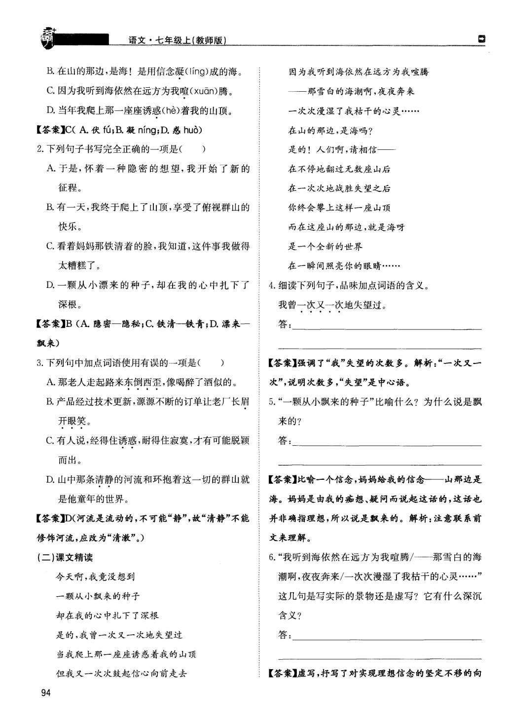 2015年蓉城學(xué)堂課課練七年級語文上冊 第四單元第94頁