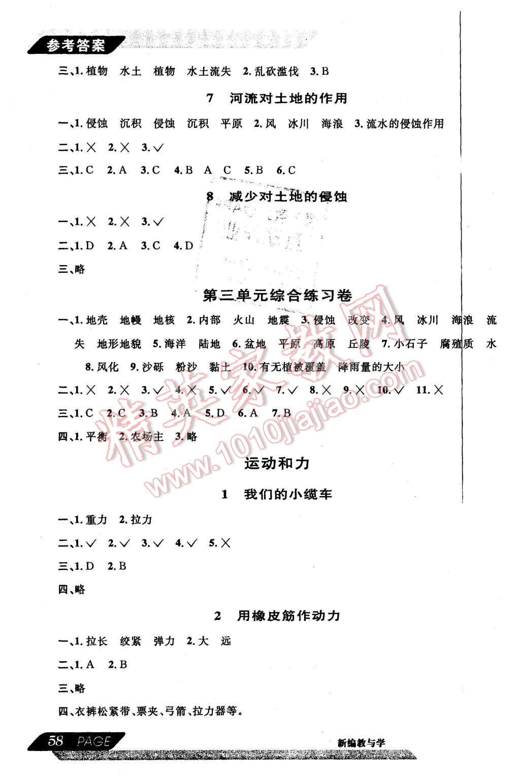 2015年新編教與學小學科學五年級上冊 第6頁