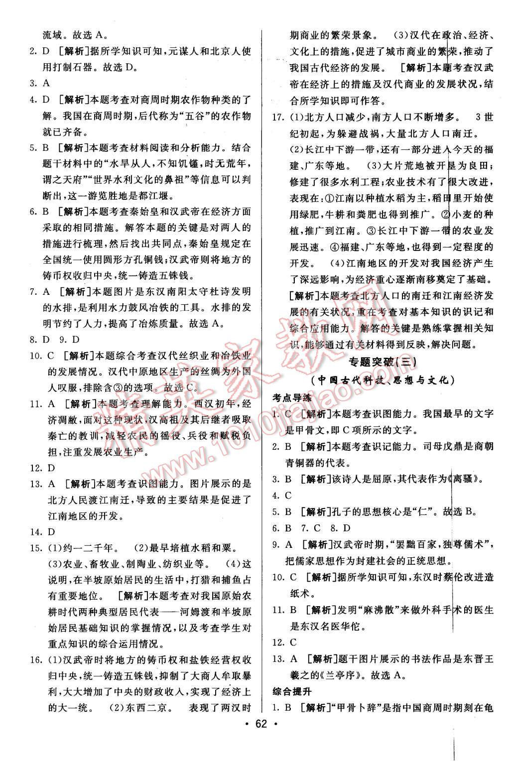 2015年期末考向標(biāo)海淀新編跟蹤突破測試卷七年級歷史上冊人教版 第10頁