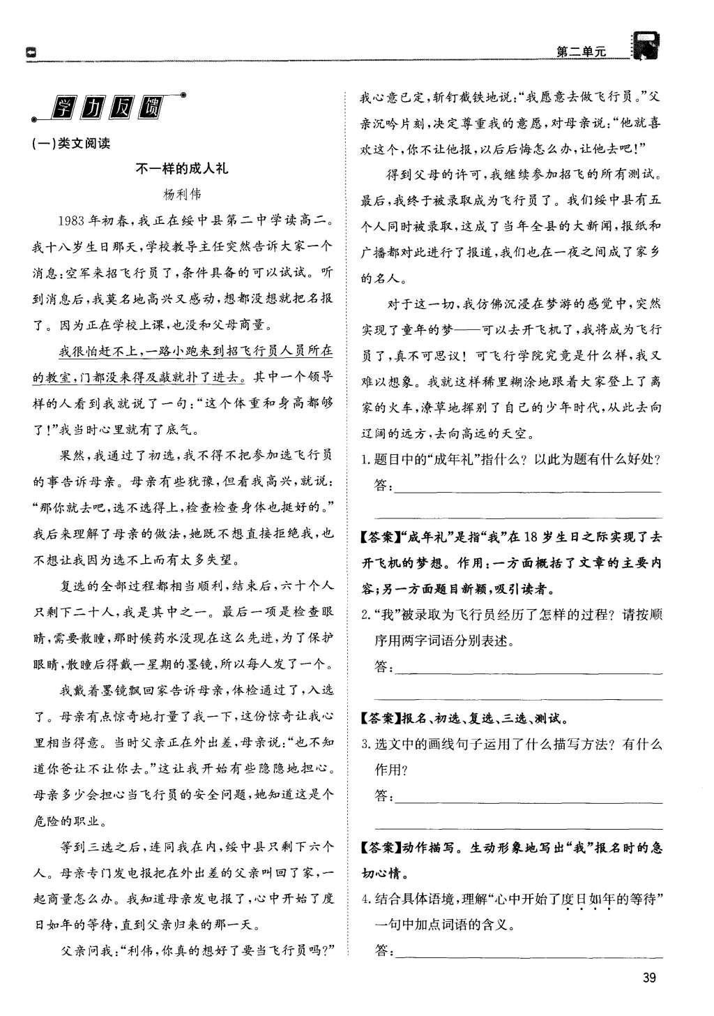 2015年蓉城學(xué)堂課課練七年級(jí)語(yǔ)文上冊(cè) 第二單元第39頁(yè)