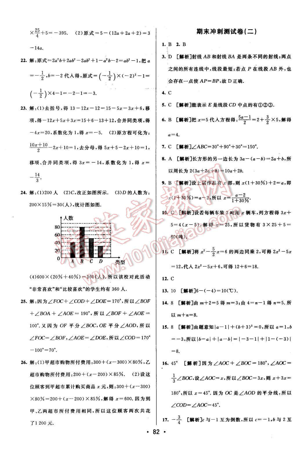 2015年期末考向標(biāo)海淀新編跟蹤突破測(cè)試卷七年級(jí)數(shù)學(xué)上冊(cè)北師版 第14頁(yè)