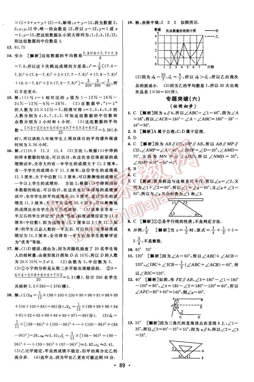 2015年期末考向標海淀新編跟蹤突破測試卷八年級數學上冊北師大版 第13頁