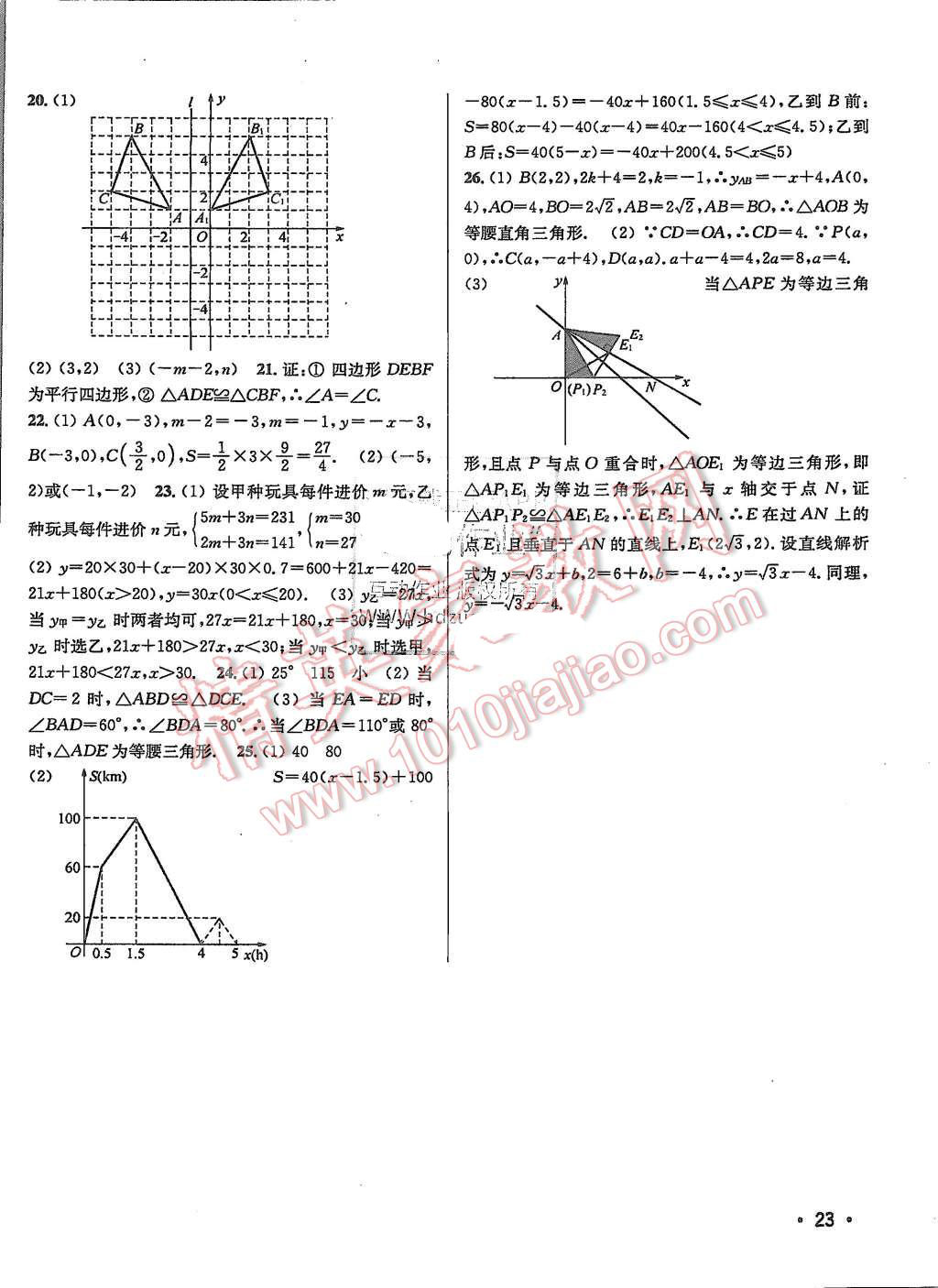 2015年百分百訓(xùn)練八年級數(shù)學(xué)上冊江蘇版 第23頁