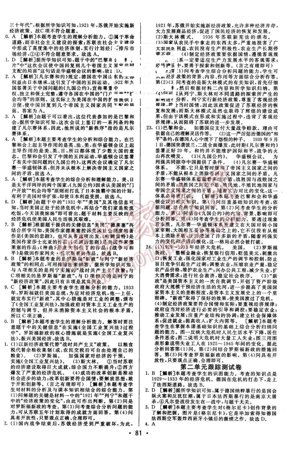 2015年期末考向標(biāo)海淀新編跟蹤突破測試卷九年級歷史全一冊北師大版 第5頁