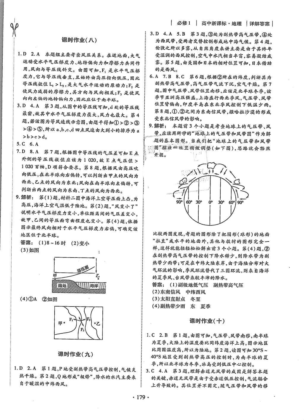 2015年金版新學案高中新課標同步導學地理必修1人教版 課時作業(yè)參考答案第15頁