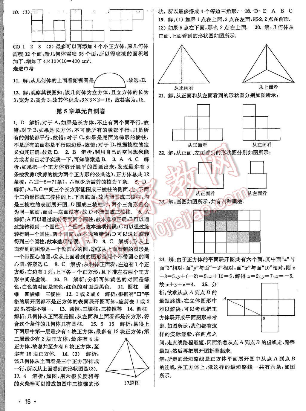 2015年百分百训练七年级数学上册江苏版 第16页