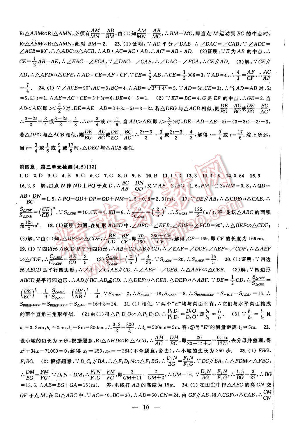 2015年挑戰(zhàn)100單元檢測試卷九年級數(shù)學全一冊浙教版 第10頁