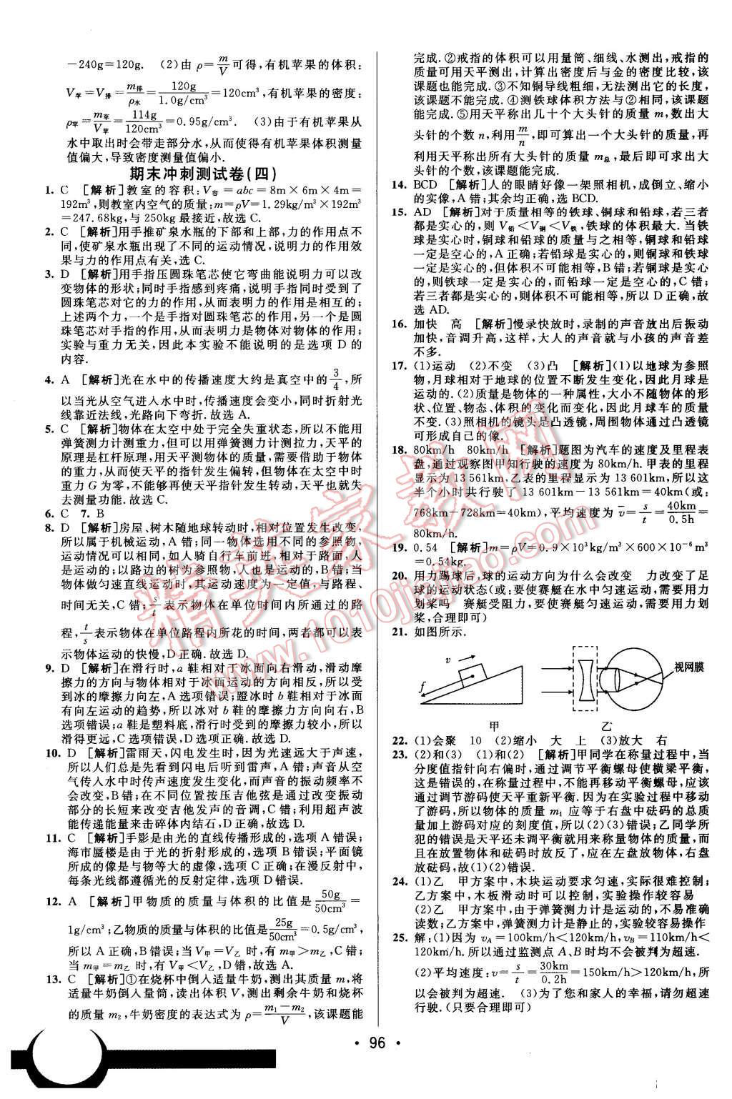 2015年期末考向標(biāo)海淀新編跟蹤突破測(cè)試卷八年級(jí)物理上冊(cè)滬科版 第16頁(yè)