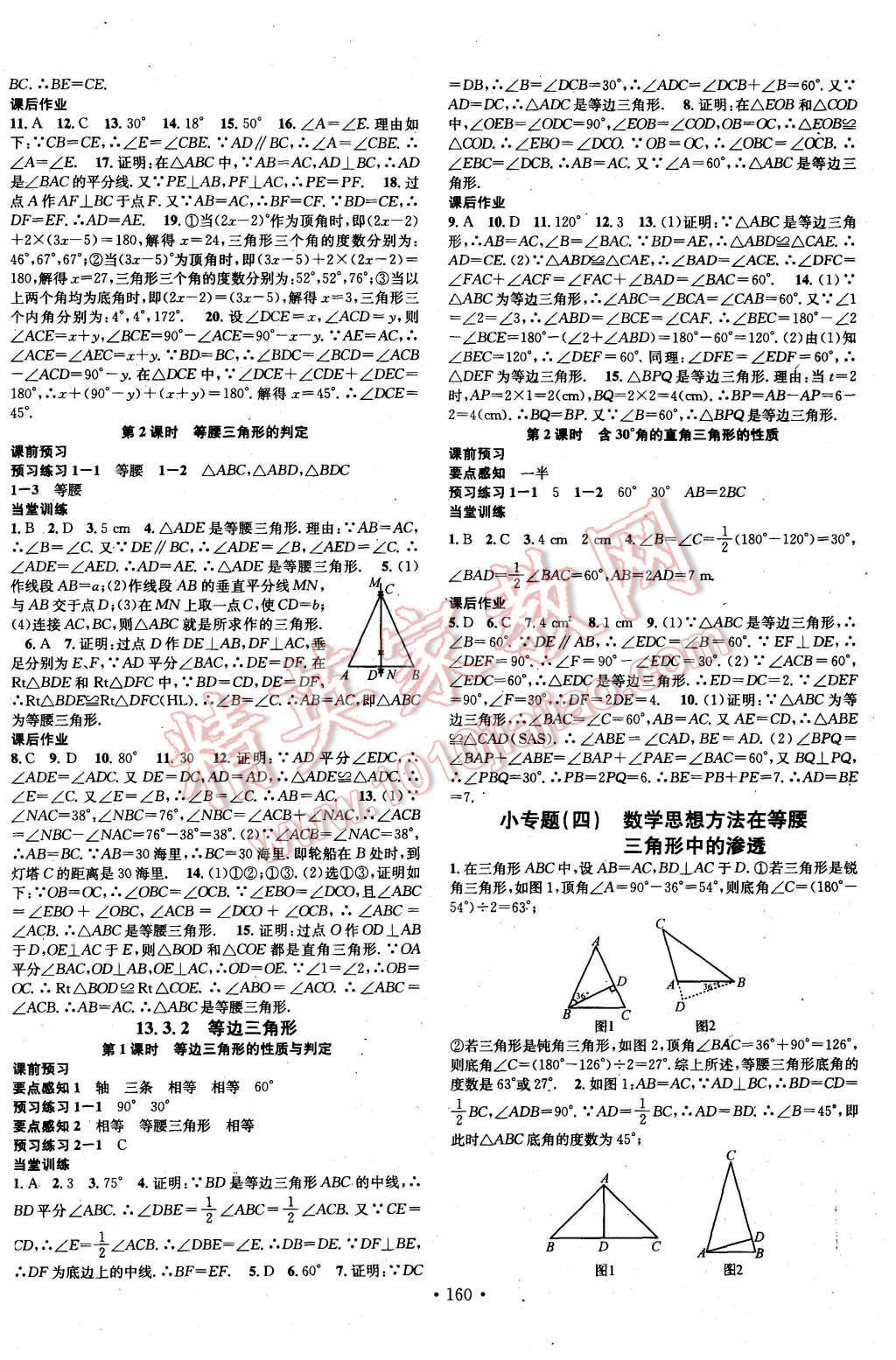 2015年名校課堂滾動學(xué)習(xí)法八年級數(shù)學(xué)上冊人教版 第8頁