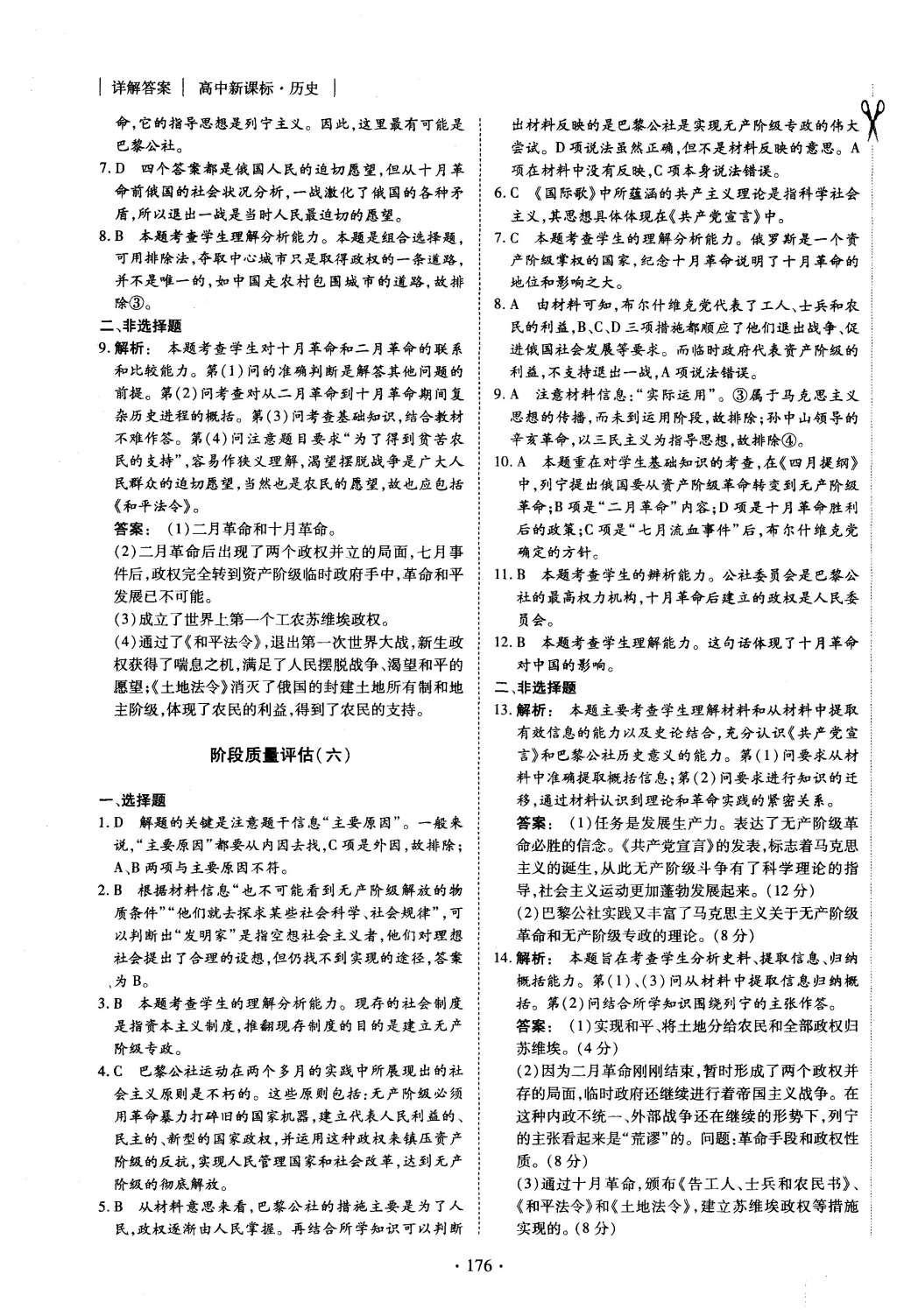 2015年金版新學(xué)案高中新課標(biāo)同步導(dǎo)學(xué)歷史必修1人教版 課時作業(yè)參考答案第24頁