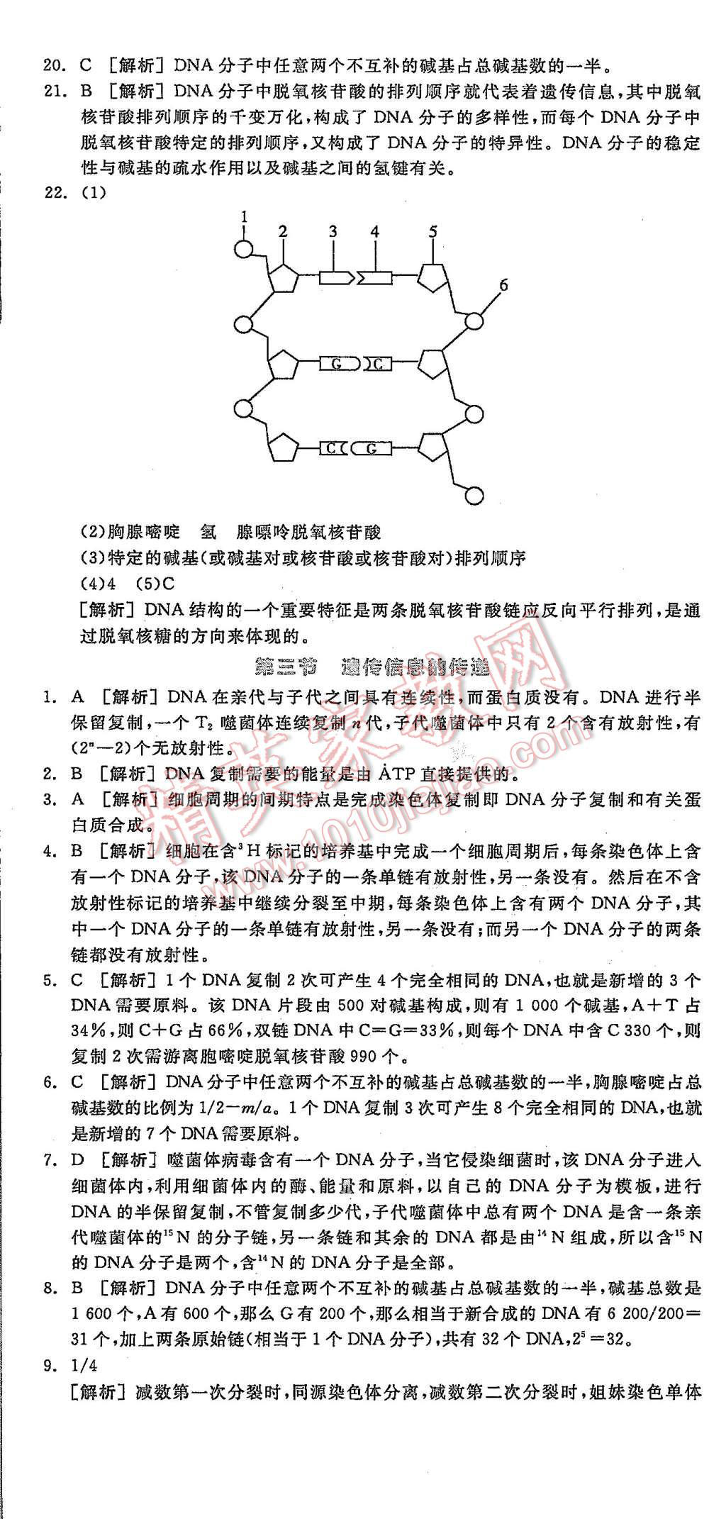 2015年全品學(xué)練考高中生物必修2浙科版 第35頁(yè)