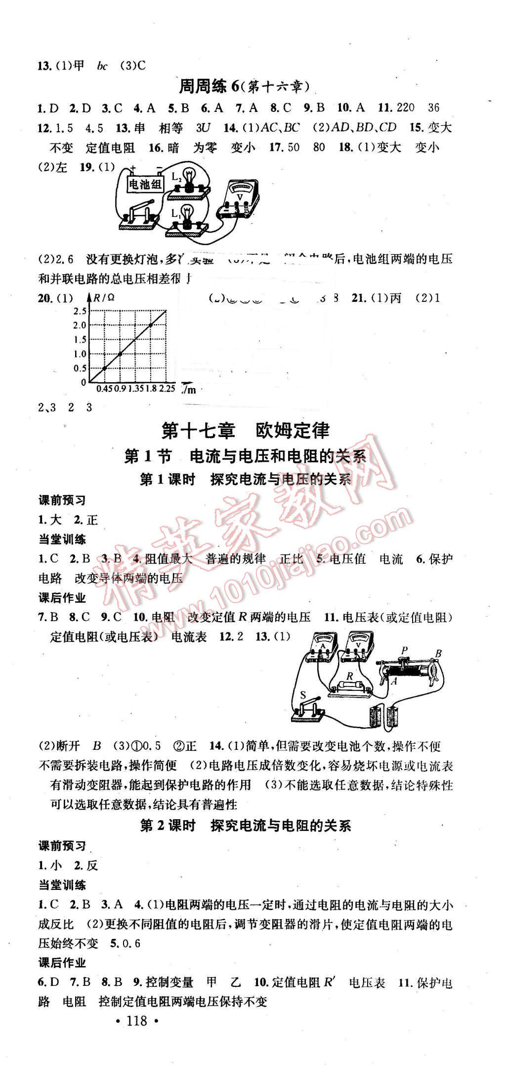 2015年名校課堂滾動學(xué)習(xí)法九年級物理上冊人教版 第9頁