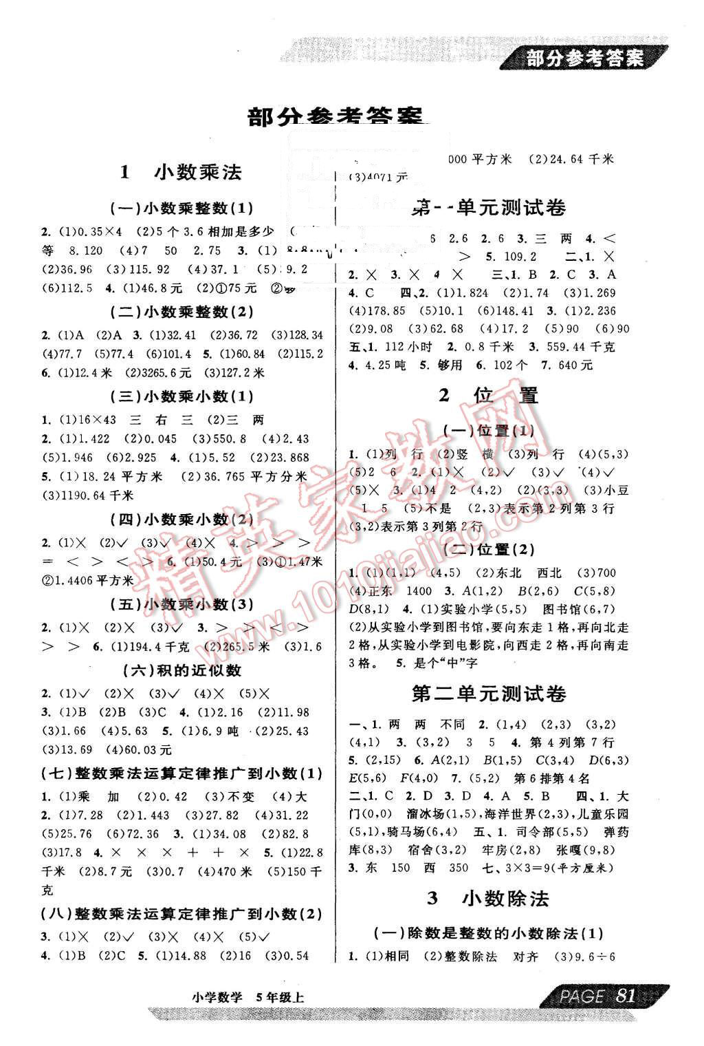 2015年新編教與學小學數(shù)學五年級上冊 第1頁