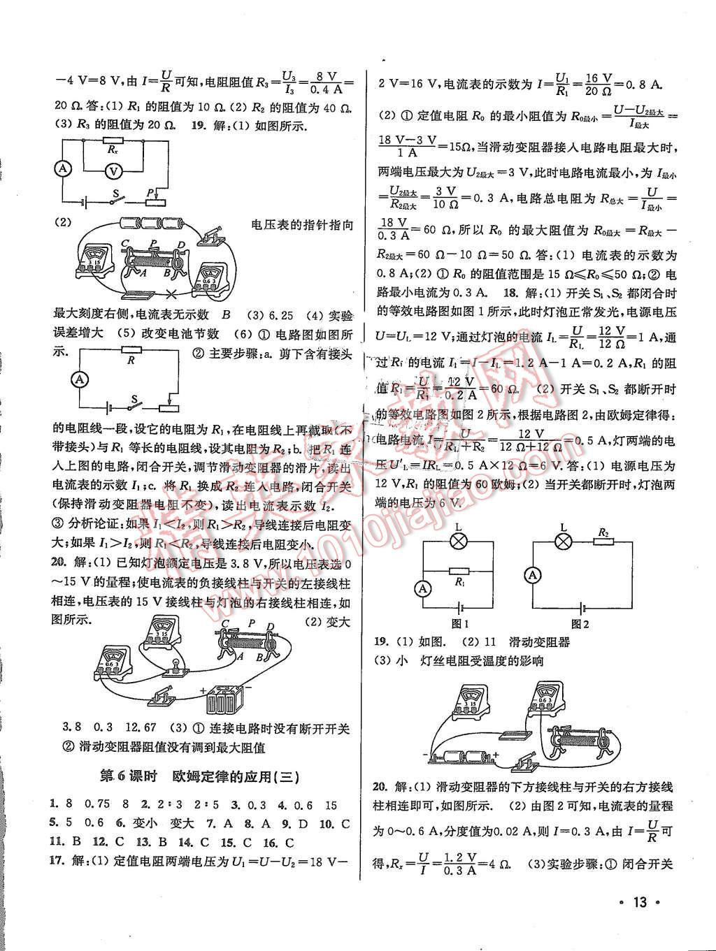 2015年百分百训练九年级物理上册江苏版 第13页