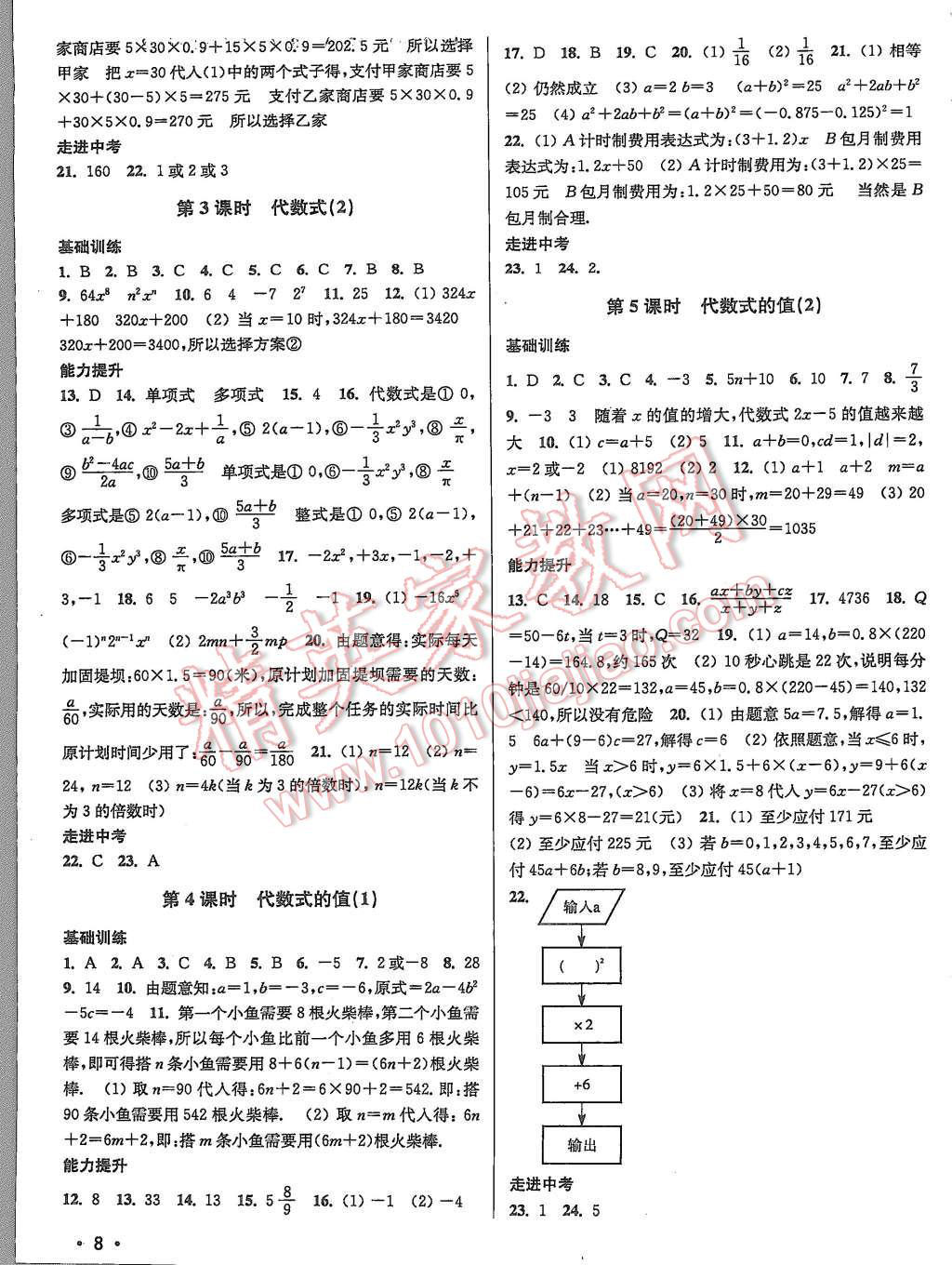 2015年百分百训练七年级数学上册江苏版 第8页