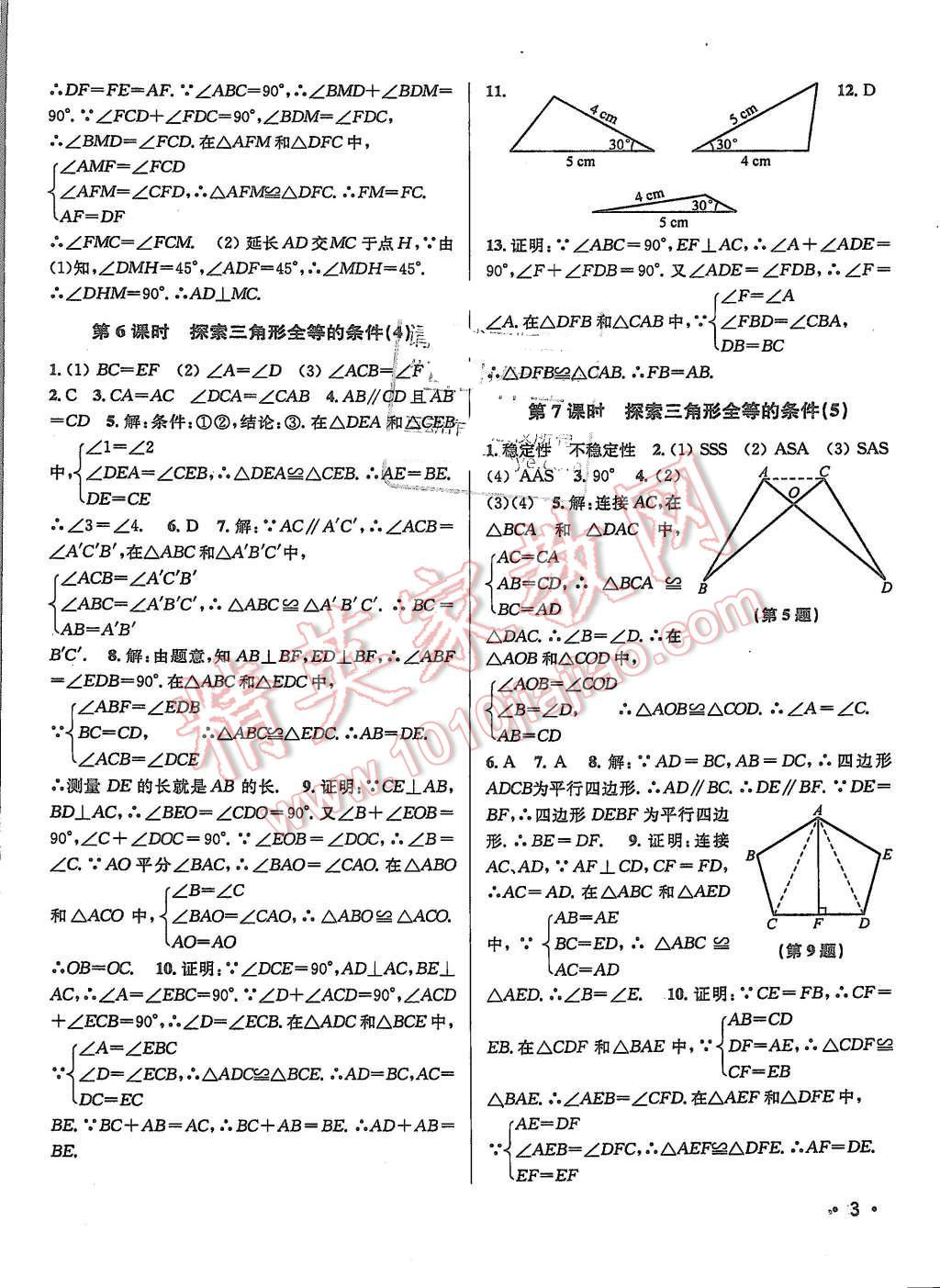 2015年百分百訓(xùn)練八年級數(shù)學(xué)上冊江蘇版 第3頁