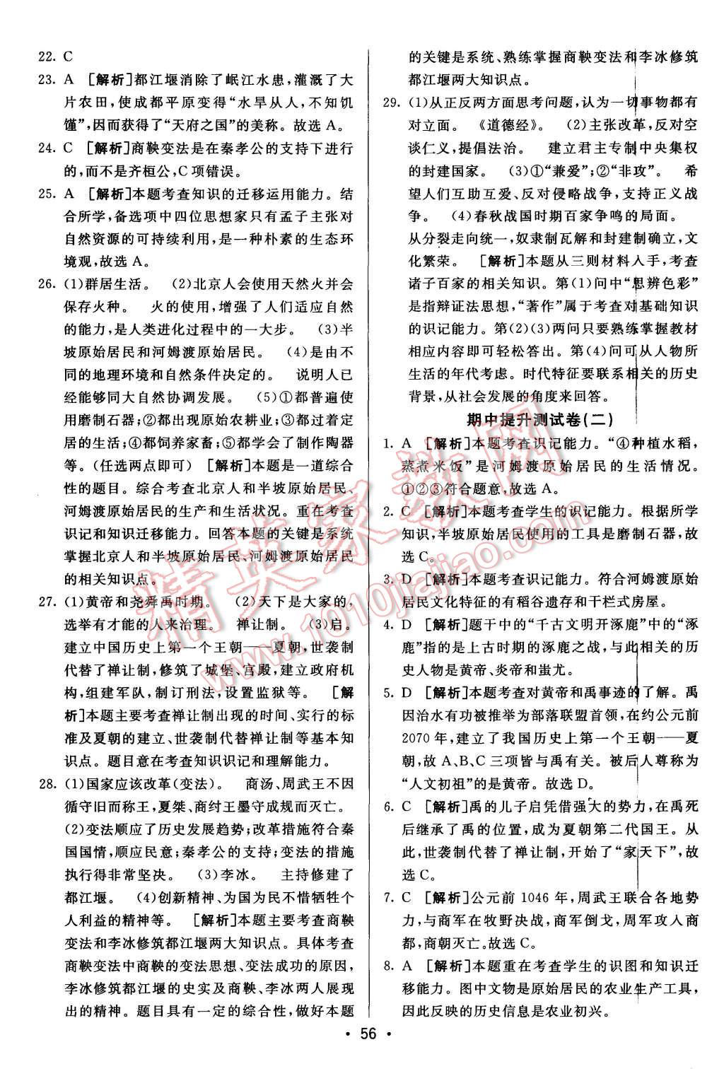 2015年期末考向標(biāo)海淀新編跟蹤突破測試卷七年級(jí)歷史上冊(cè)人教版 第4頁