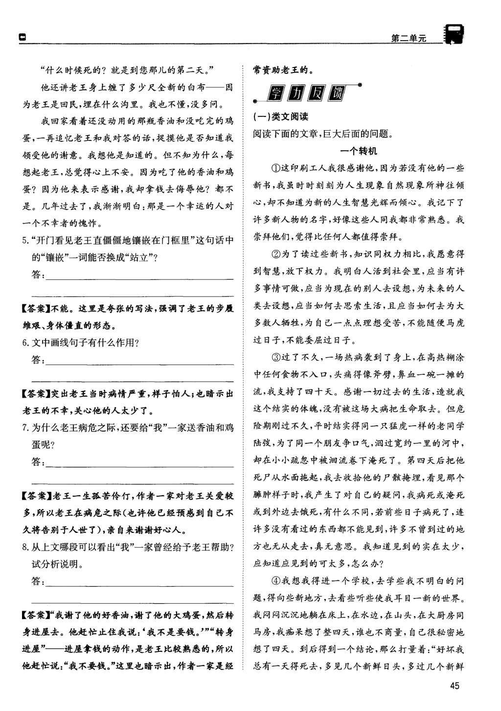 2015年蓉城學(xué)堂課課練八年級(jí)語(yǔ)文上冊(cè) 第二單元第45頁(yè)