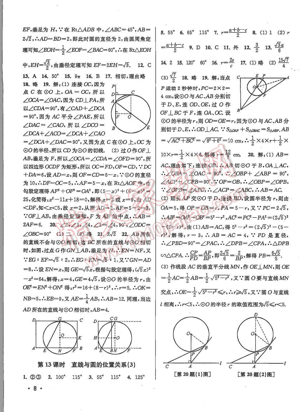 2015年百分百訓(xùn)練九年級(jí)數(shù)學(xué)上冊(cè)江蘇版 第8頁(yè)