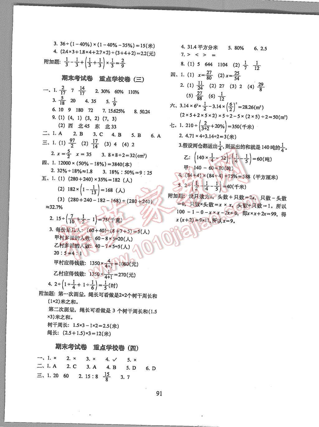 2015年期末冲刺100分完全试卷六年级数学上册人教版 第7页