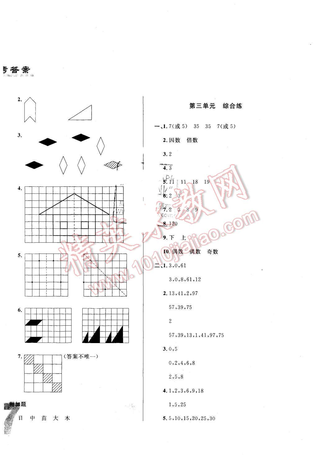 2015年悅?cè)缓脤W(xué)生單元練五年級(jí)數(shù)學(xué)上冊北師大版 第9頁