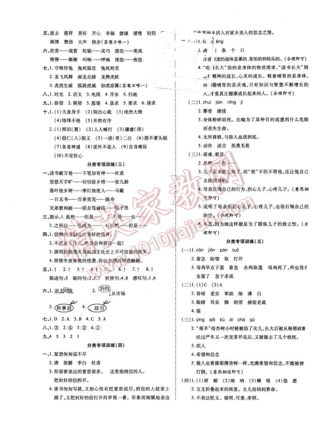 2015年ABC考王全優(yōu)卷五年級語文上冊人教版 第5頁