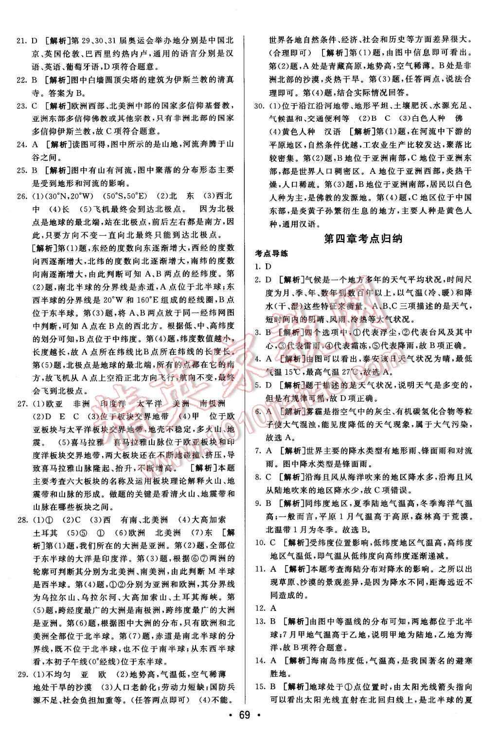 2015年期末考向標(biāo)海淀新編跟蹤突破測試卷七年級(jí)地理上冊湘教版 第5頁