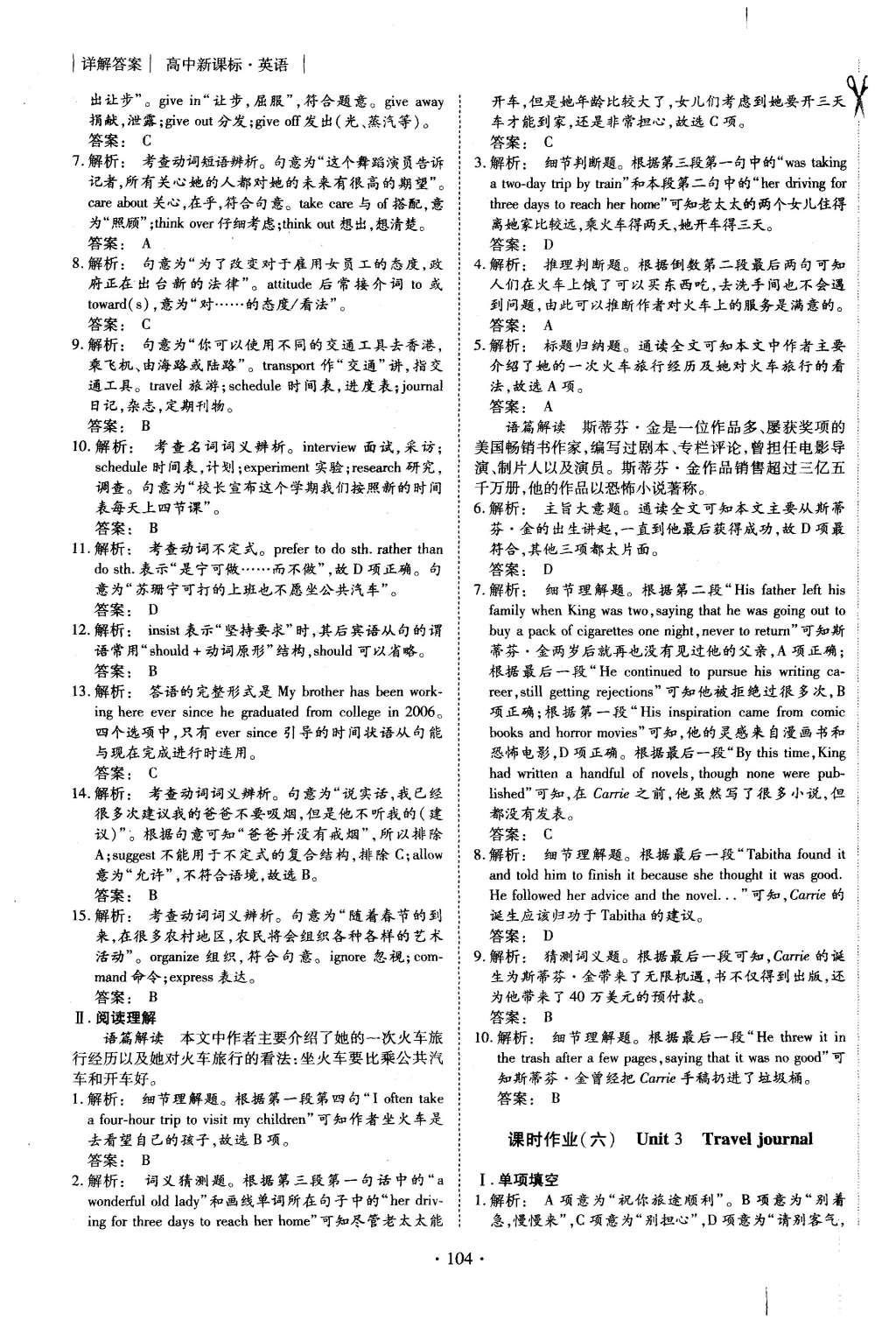 2015年金版新學(xué)案高中新課標(biāo)同步導(dǎo)學(xué)英語必修1人教版 課時作業(yè)參考答案第18頁